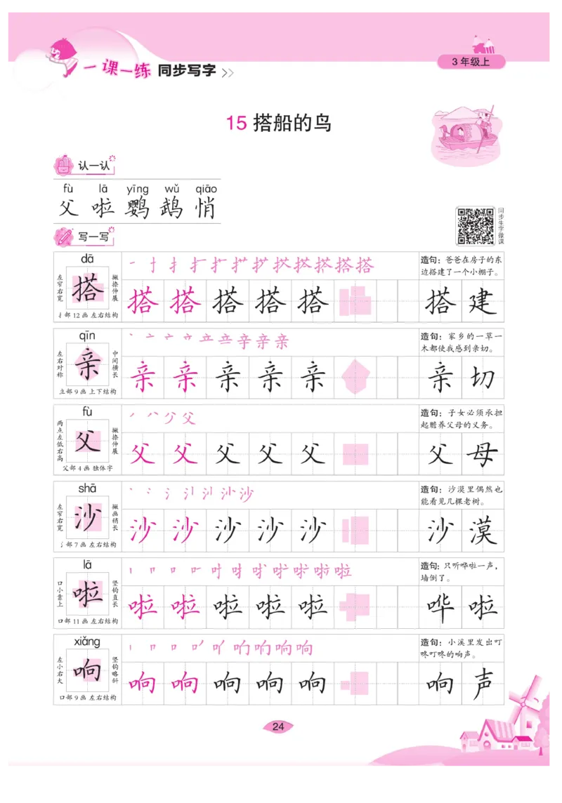 三（上）语文默写《字酷天下》一课一练同步写字_三年级上下册资料_小学三年级学习资料-25年更新版_3-01、小学三年级语文上册_3-1-5、字贴、书写、晨读_语文默写合集