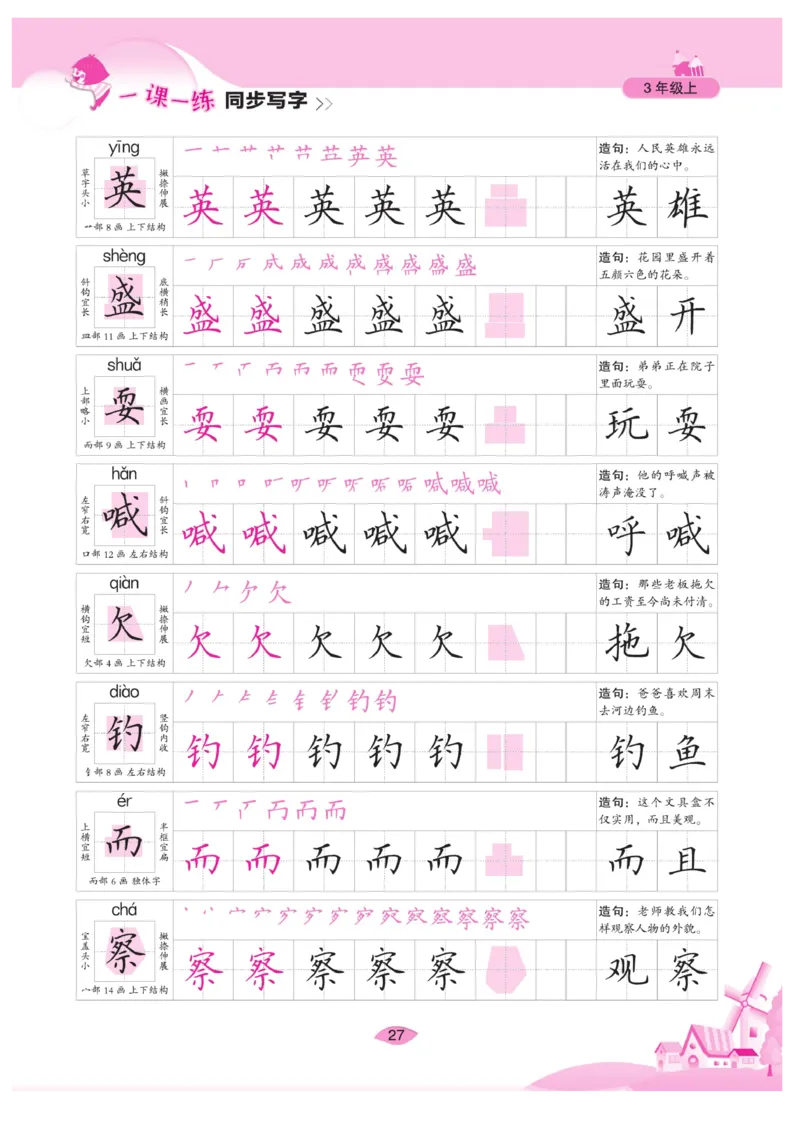 三（上）语文默写《字酷天下》一课一练同步写字_三年级上下册资料_小学三年级学习资料-25年更新版_3-01、小学三年级语文上册_3-1-5、字贴、书写、晨读_语文默写合集