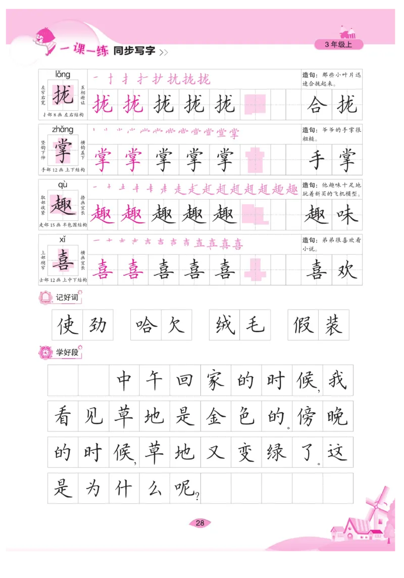 三（上）语文默写《字酷天下》一课一练同步写字_三年级上下册资料_小学三年级学习资料-25年更新版_3-01、小学三年级语文上册_3-1-5、字贴、书写、晨读_语文默写合集