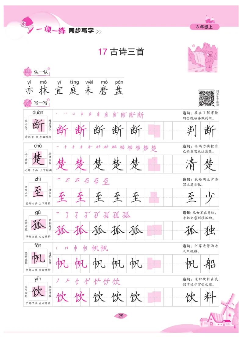三（上）语文默写《字酷天下》一课一练同步写字_三年级上下册资料_小学三年级学习资料-25年更新版_3-01、小学三年级语文上册_3-1-5、字贴、书写、晨读_语文默写合集