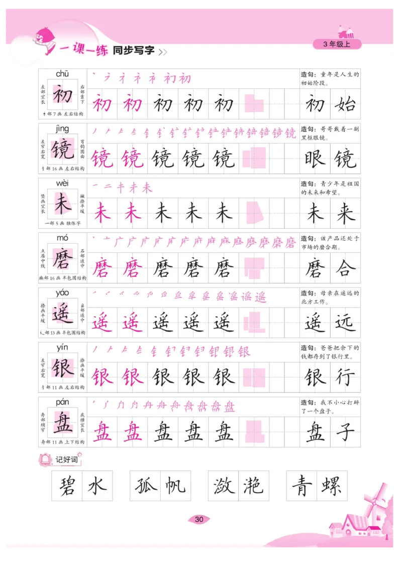 三（上）语文默写《字酷天下》一课一练同步写字_三年级上下册资料_小学三年级学习资料-25年更新版_3-01、小学三年级语文上册_3-1-5、字贴、书写、晨读_语文默写合集