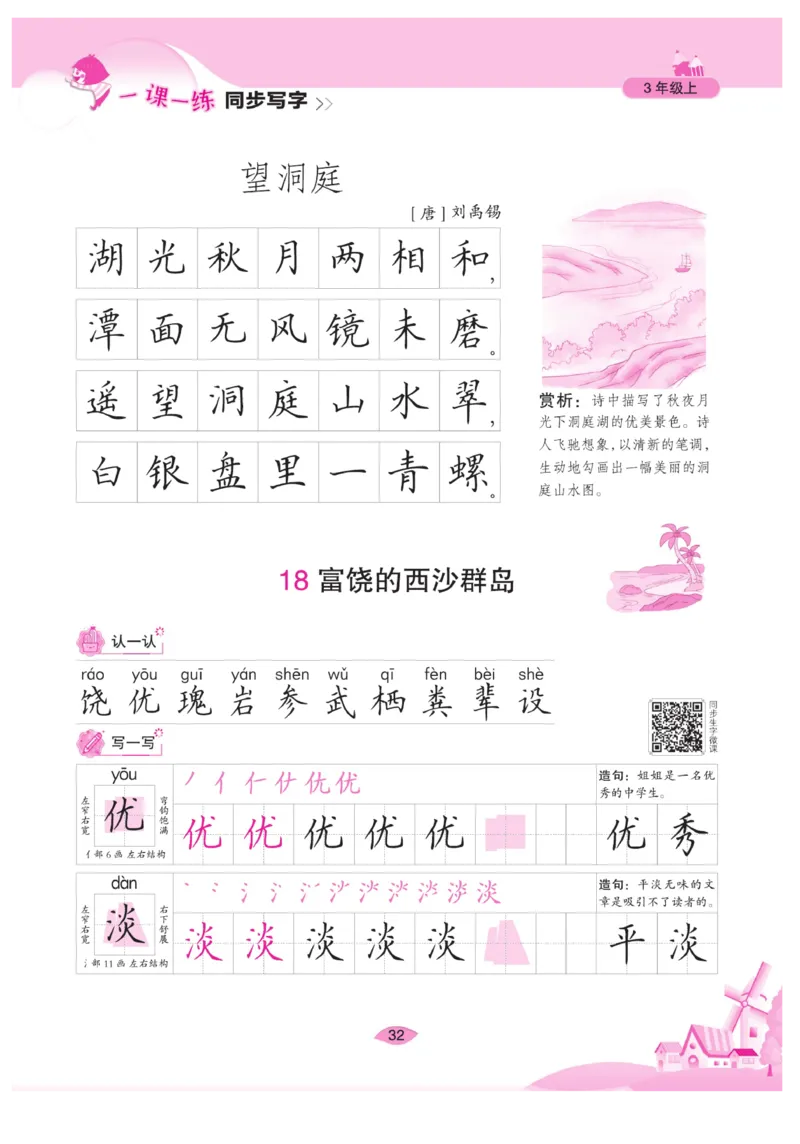 三（上）语文默写《字酷天下》一课一练同步写字_三年级上下册资料_小学三年级学习资料-25年更新版_3-01、小学三年级语文上册_3-1-5、字贴、书写、晨读_语文默写合集