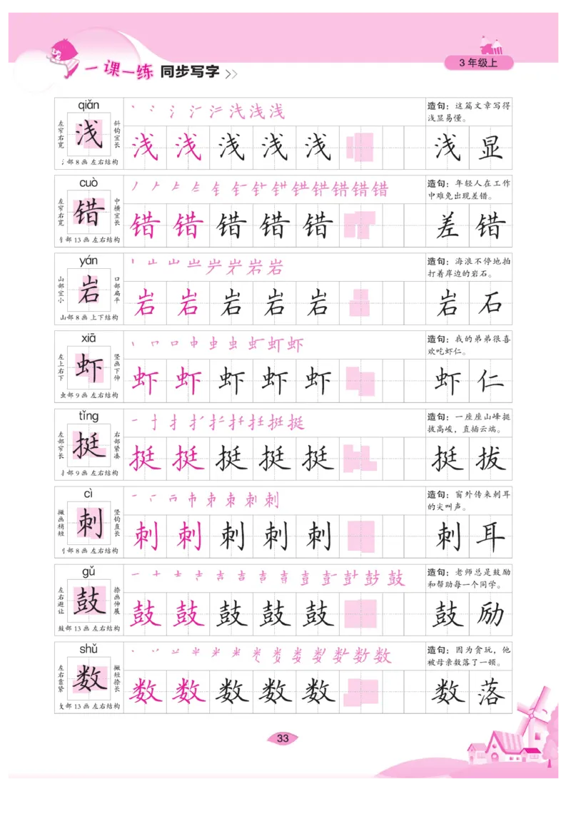 三（上）语文默写《字酷天下》一课一练同步写字_三年级上下册资料_小学三年级学习资料-25年更新版_3-01、小学三年级语文上册_3-1-5、字贴、书写、晨读_语文默写合集