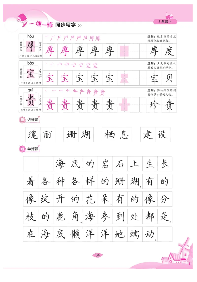 三（上）语文默写《字酷天下》一课一练同步写字_三年级上下册资料_小学三年级学习资料-25年更新版_3-01、小学三年级语文上册_3-1-5、字贴、书写、晨读_语文默写合集