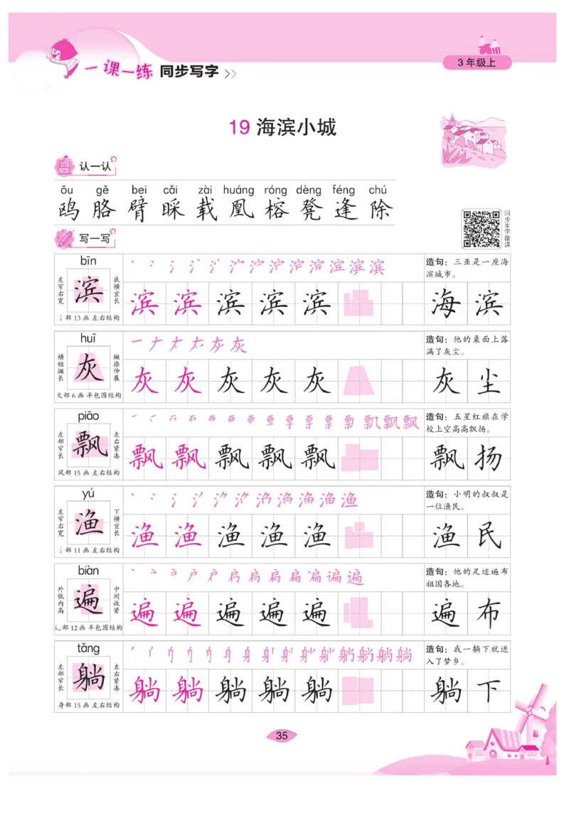 三（上）语文默写《字酷天下》一课一练同步写字_三年级上下册资料_小学三年级学习资料-25年更新版_3-01、小学三年级语文上册_3-1-5、字贴、书写、晨读_语文默写合集