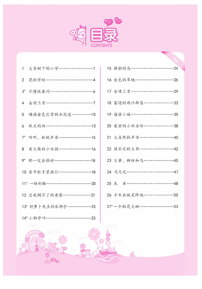 三（上）语文默写《字酷天下》一课一练同步写字_三年级上下册资料_小学三年级学习资料-25年更新版_3-01、小学三年级语文上册_3-1-5、字贴、书写、晨读_语文默写合集