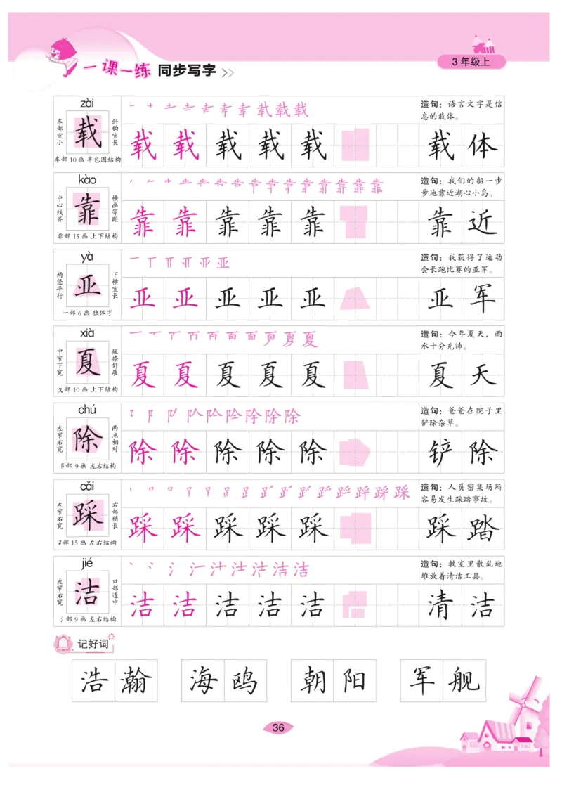 三（上）语文默写《字酷天下》一课一练同步写字_三年级上下册资料_小学三年级学习资料-25年更新版_3-01、小学三年级语文上册_3-1-5、字贴、书写、晨读_语文默写合集