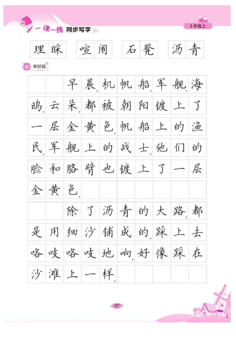 三（上）语文默写《字酷天下》一课一练同步写字_三年级上下册资料_小学三年级学习资料-25年更新版_3-01、小学三年级语文上册_3-1-5、字贴、书写、晨读_语文默写合集