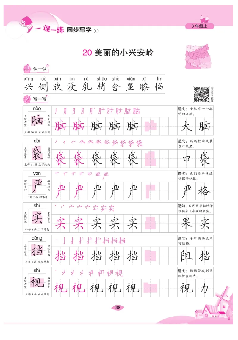 三（上）语文默写《字酷天下》一课一练同步写字_三年级上下册资料_小学三年级学习资料-25年更新版_3-01、小学三年级语文上册_3-1-5、字贴、书写、晨读_语文默写合集
