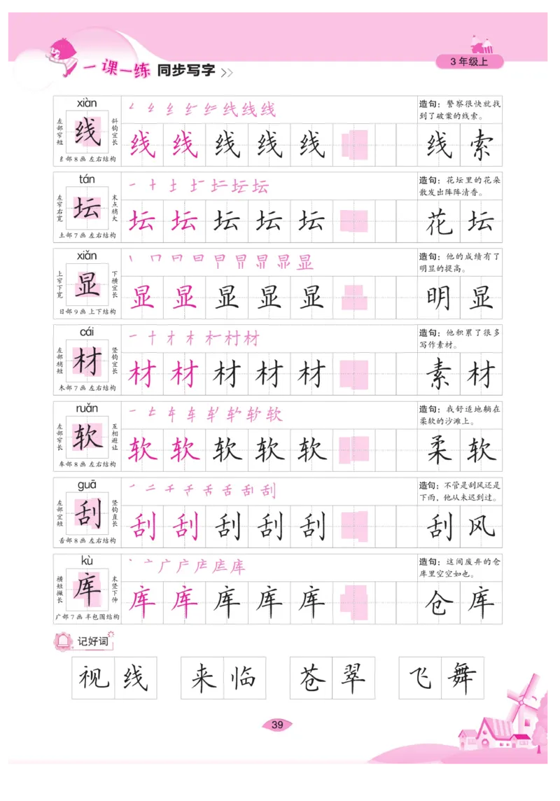 三（上）语文默写《字酷天下》一课一练同步写字_三年级上下册资料_小学三年级学习资料-25年更新版_3-01、小学三年级语文上册_3-1-5、字贴、书写、晨读_语文默写合集