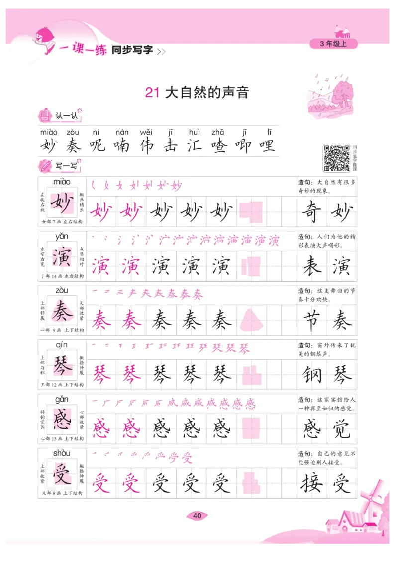 三（上）语文默写《字酷天下》一课一练同步写字_三年级上下册资料_小学三年级学习资料-25年更新版_3-01、小学三年级语文上册_3-1-5、字贴、书写、晨读_语文默写合集