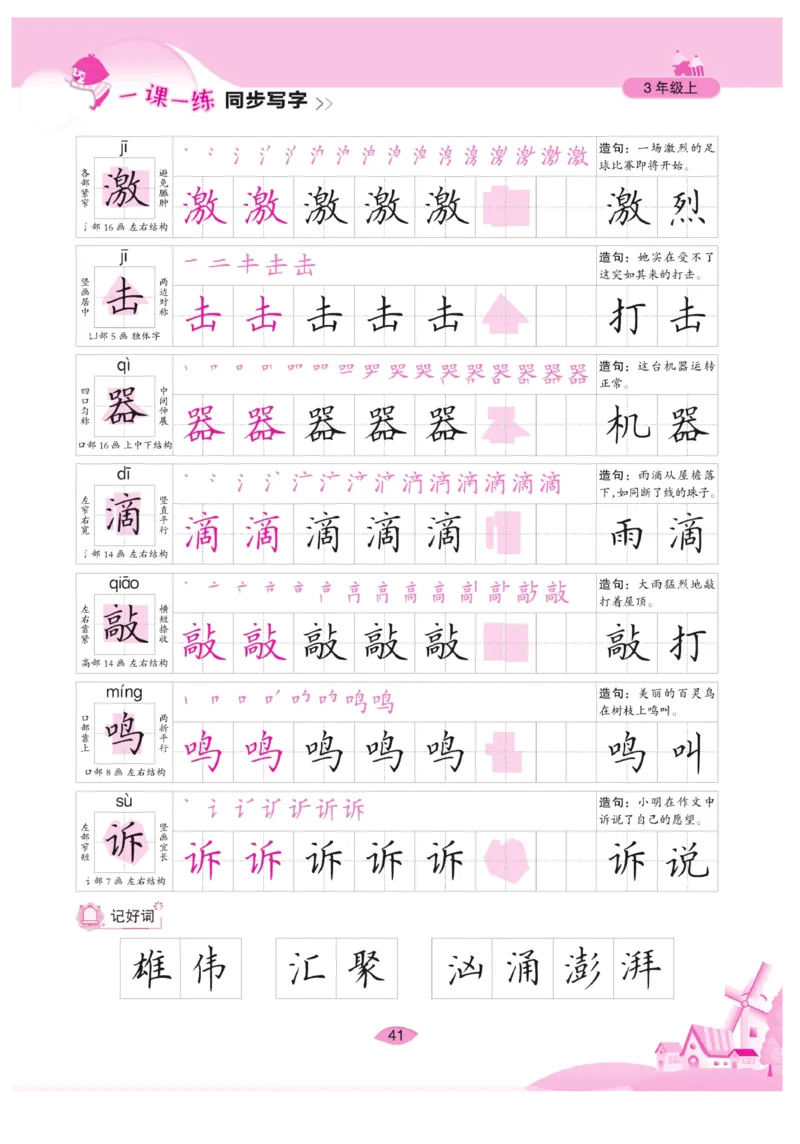 三（上）语文默写《字酷天下》一课一练同步写字_三年级上下册资料_小学三年级学习资料-25年更新版_3-01、小学三年级语文上册_3-1-5、字贴、书写、晨读_语文默写合集