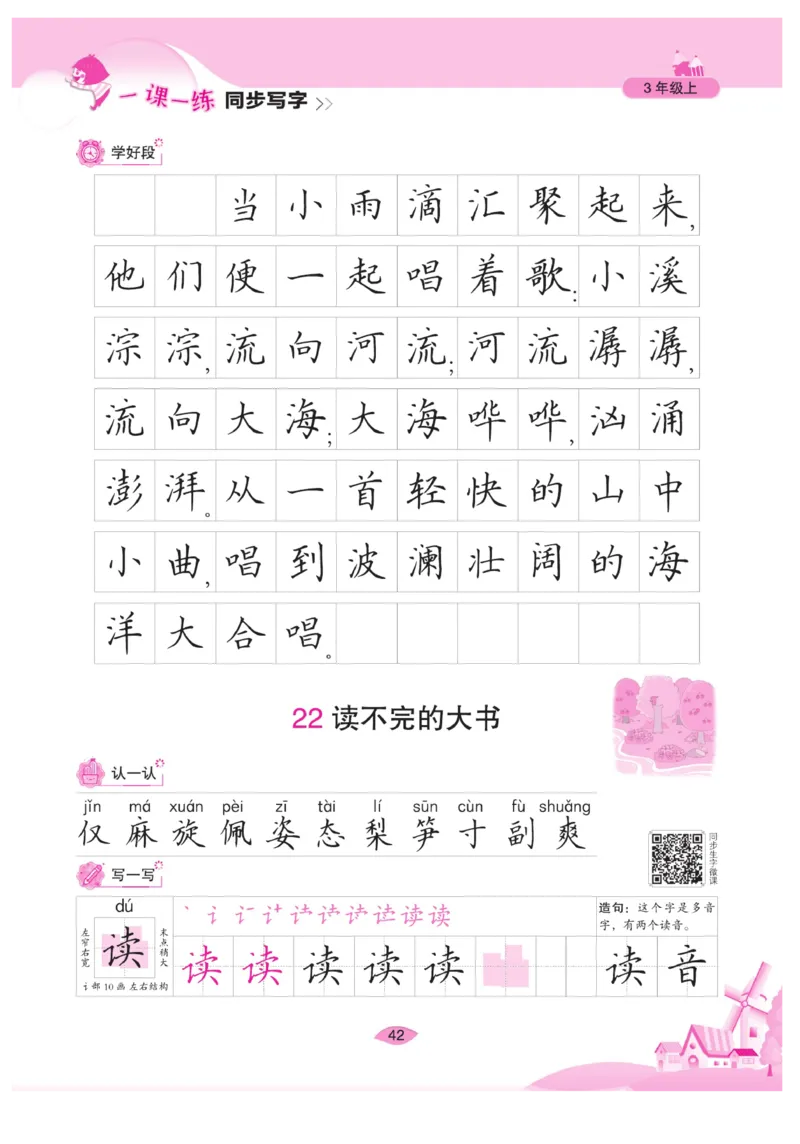 三（上）语文默写《字酷天下》一课一练同步写字_三年级上下册资料_小学三年级学习资料-25年更新版_3-01、小学三年级语文上册_3-1-5、字贴、书写、晨读_语文默写合集