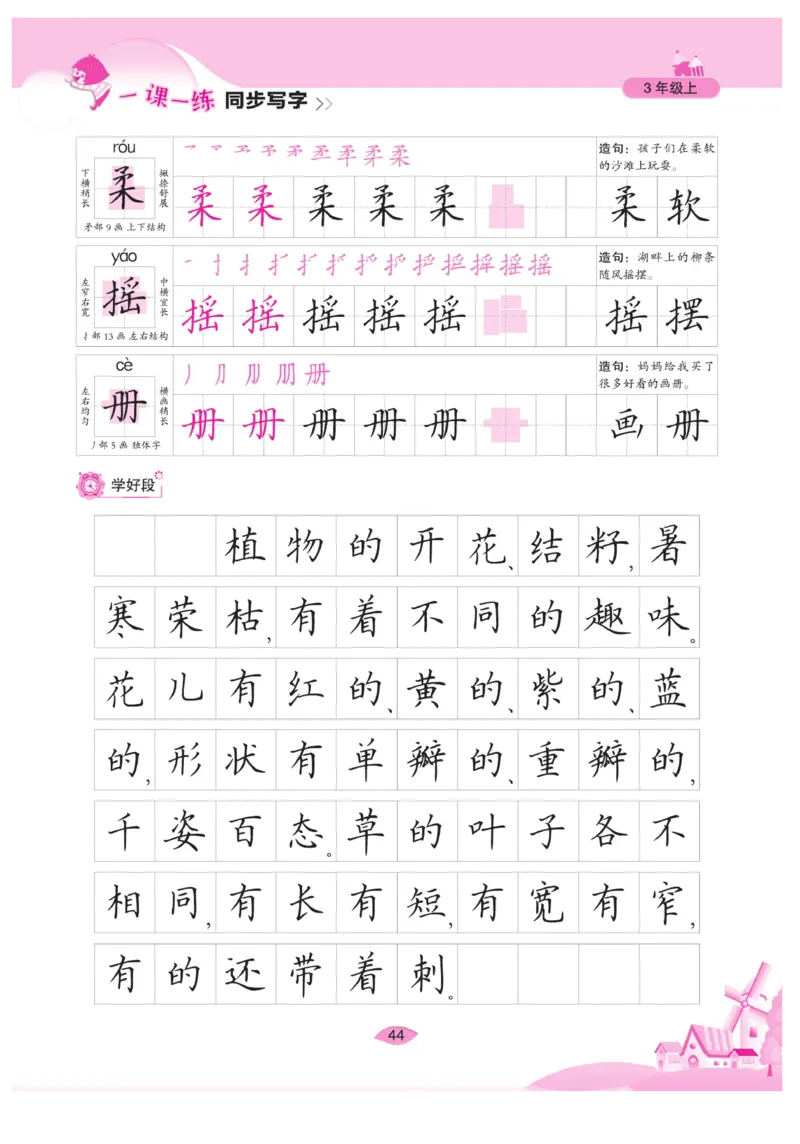 三（上）语文默写《字酷天下》一课一练同步写字_三年级上下册资料_小学三年级学习资料-25年更新版_3-01、小学三年级语文上册_3-1-5、字贴、书写、晨读_语文默写合集