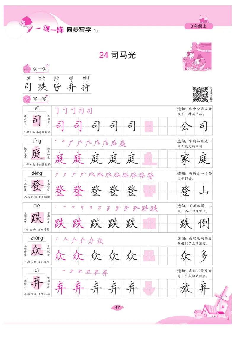 三（上）语文默写《字酷天下》一课一练同步写字_三年级上下册资料_小学三年级学习资料-25年更新版_3-01、小学三年级语文上册_3-1-5、字贴、书写、晨读_语文默写合集