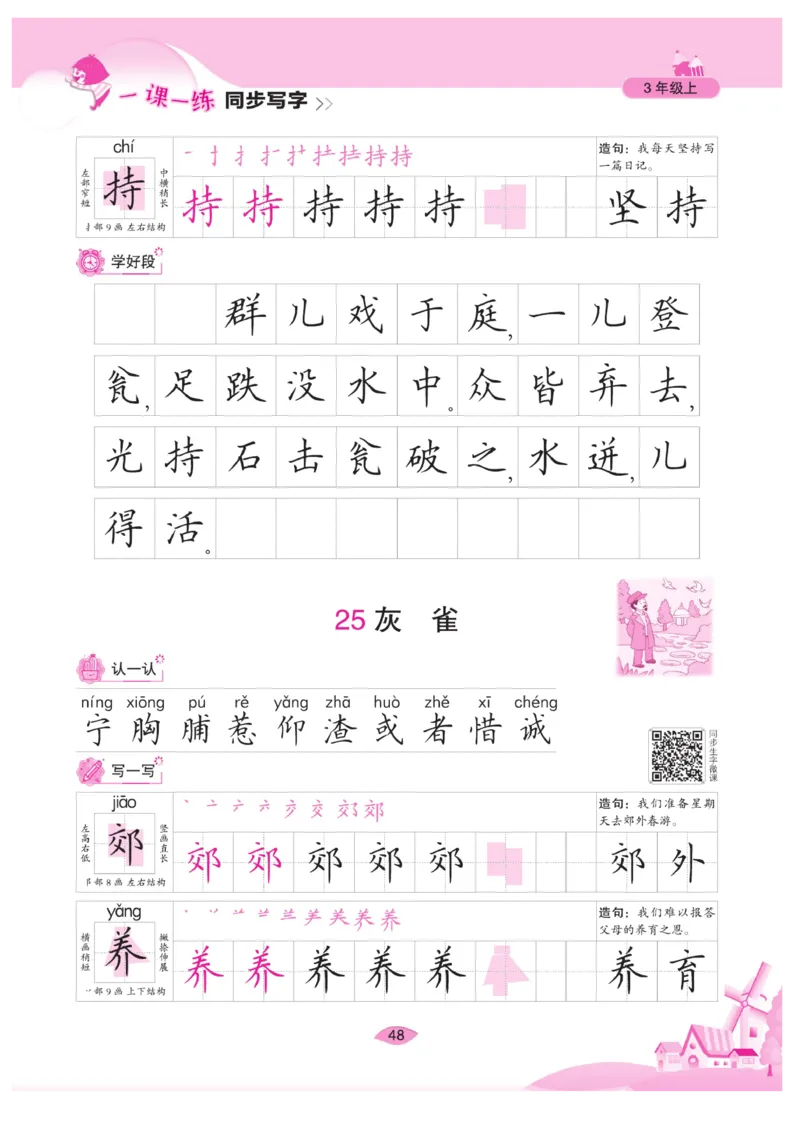 三（上）语文默写《字酷天下》一课一练同步写字_三年级上下册资料_小学三年级学习资料-25年更新版_3-01、小学三年级语文上册_3-1-5、字贴、书写、晨读_语文默写合集