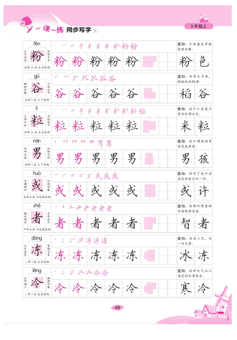 三（上）语文默写《字酷天下》一课一练同步写字_三年级上下册资料_小学三年级学习资料-25年更新版_3-01、小学三年级语文上册_3-1-5、字贴、书写、晨读_语文默写合集