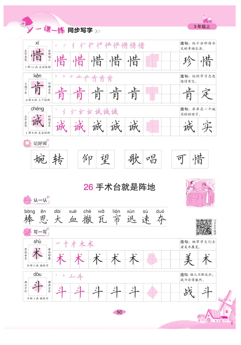 三（上）语文默写《字酷天下》一课一练同步写字_三年级上下册资料_小学三年级学习资料-25年更新版_3-01、小学三年级语文上册_3-1-5、字贴、书写、晨读_语文默写合集
