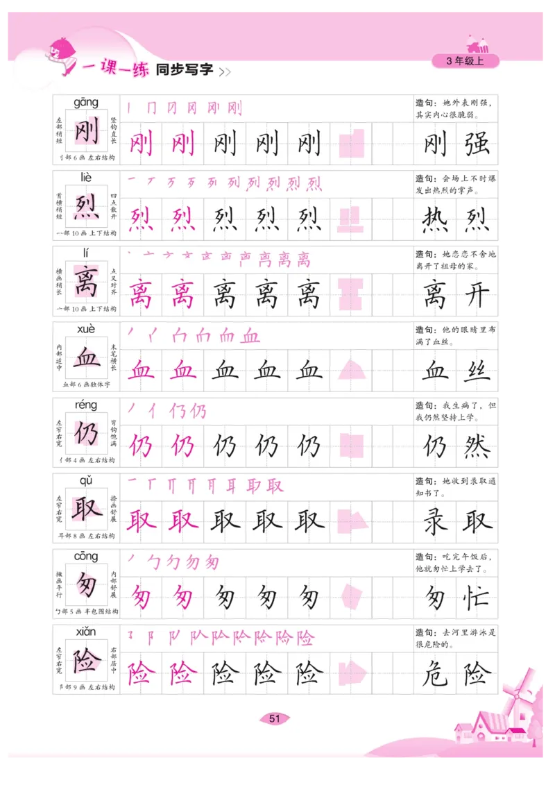 三（上）语文默写《字酷天下》一课一练同步写字_三年级上下册资料_小学三年级学习资料-25年更新版_3-01、小学三年级语文上册_3-1-5、字贴、书写、晨读_语文默写合集