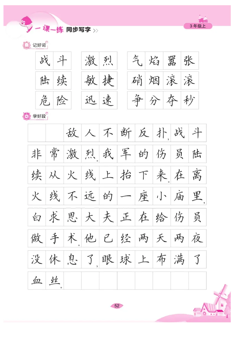 三（上）语文默写《字酷天下》一课一练同步写字_三年级上下册资料_小学三年级学习资料-25年更新版_3-01、小学三年级语文上册_3-1-5、字贴、书写、晨读_语文默写合集