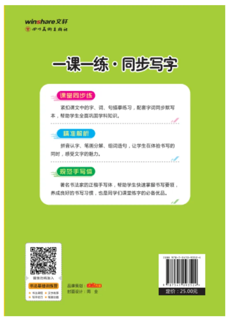 三（上）语文默写《字酷天下》一课一练同步写字_三年级上下册资料_小学三年级学习资料-25年更新版_3-01、小学三年级语文上册_3-1-5、字贴、书写、晨读_语文默写合集