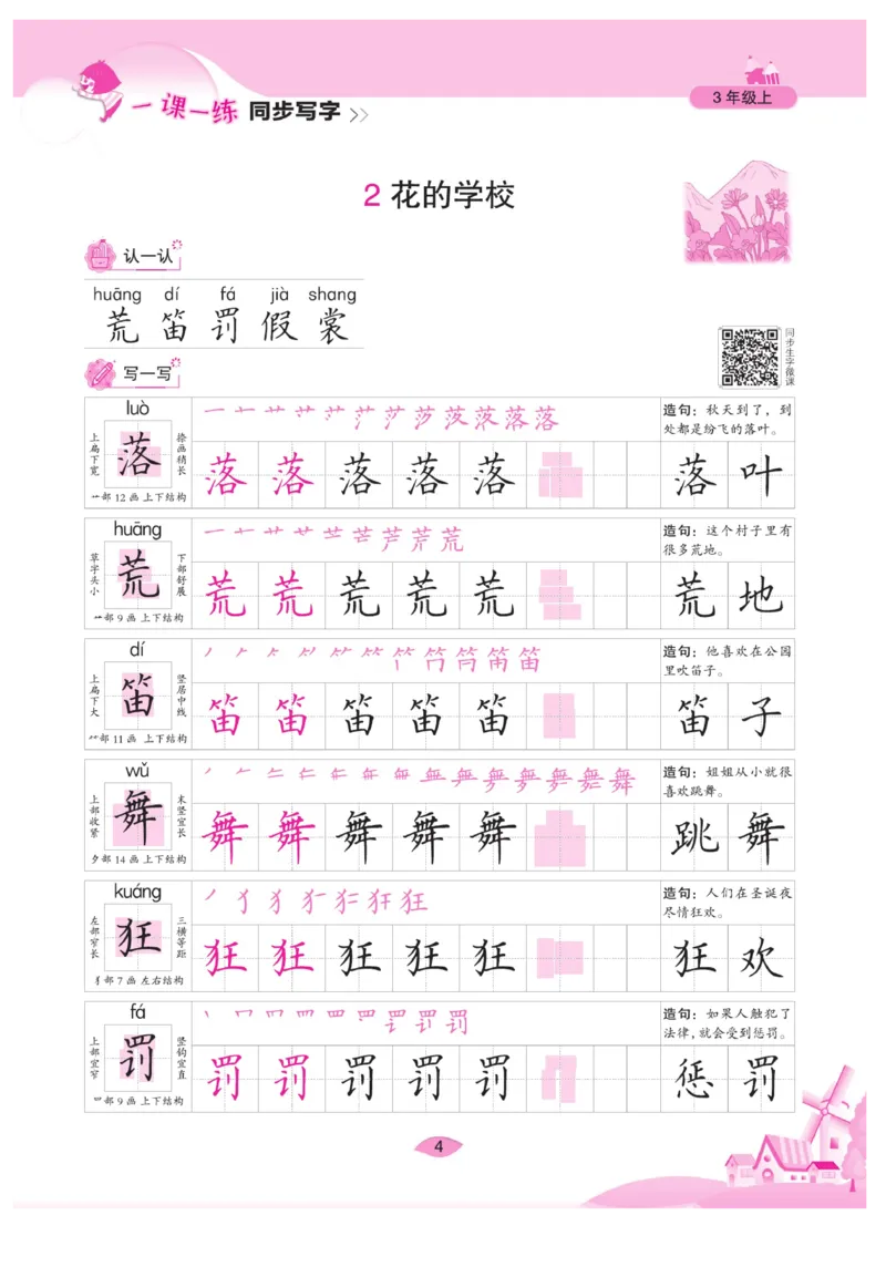 三（上）语文默写《字酷天下》一课一练同步写字_三年级上下册资料_小学三年级学习资料-25年更新版_3-01、小学三年级语文上册_3-1-5、字贴、书写、晨读_语文默写合集