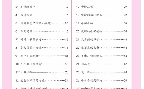三（上）语文默写《字酷天下》一课一练同步写字_三年级上下册资料_小学三年级学习资料-25年更新版_3-01、小学三年级语文上册_3-1-5、字贴、书写、晨读_语文默写合集
