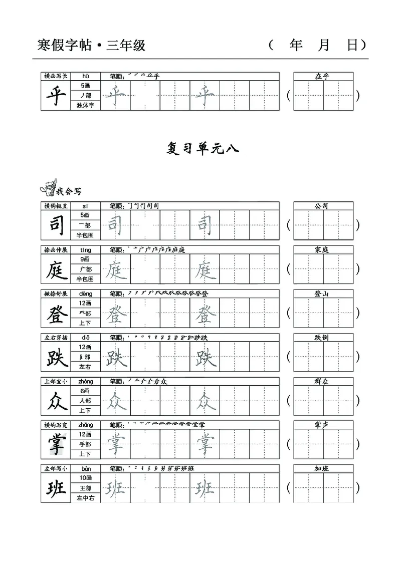 三年级语文寒假字贴篇，复习+预习+衔接(1)_三年级上下册资料_小学三年级学习资料-25年更新版_3-12、寒暑假大礼包_寒假