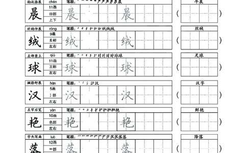 三年级语文寒假字贴篇，复习+预习+衔接(1)_三年级上下册资料_小学三年级学习资料-25年更新版_3-12、寒暑假大礼包_寒假