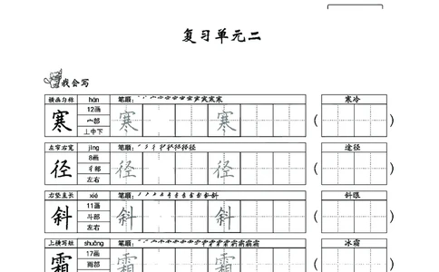 三年级语文寒假字贴篇，复习+预习+衔接(1)_三年级上下册资料_小学三年级学习资料-25年更新版_3-12、寒暑假大礼包_寒假