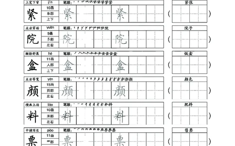 三年级语文寒假字贴篇，复习+预习+衔接(1)_三年级上下册资料_小学三年级学习资料-25年更新版_3-12、寒暑假大礼包_寒假