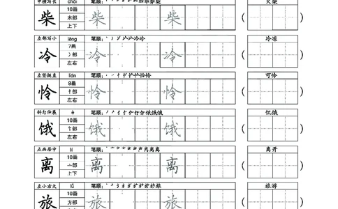 三年级语文寒假字贴篇，复习+预习+衔接(1)_三年级上下册资料_小学三年级学习资料-25年更新版_3-12、寒暑假大礼包_寒假