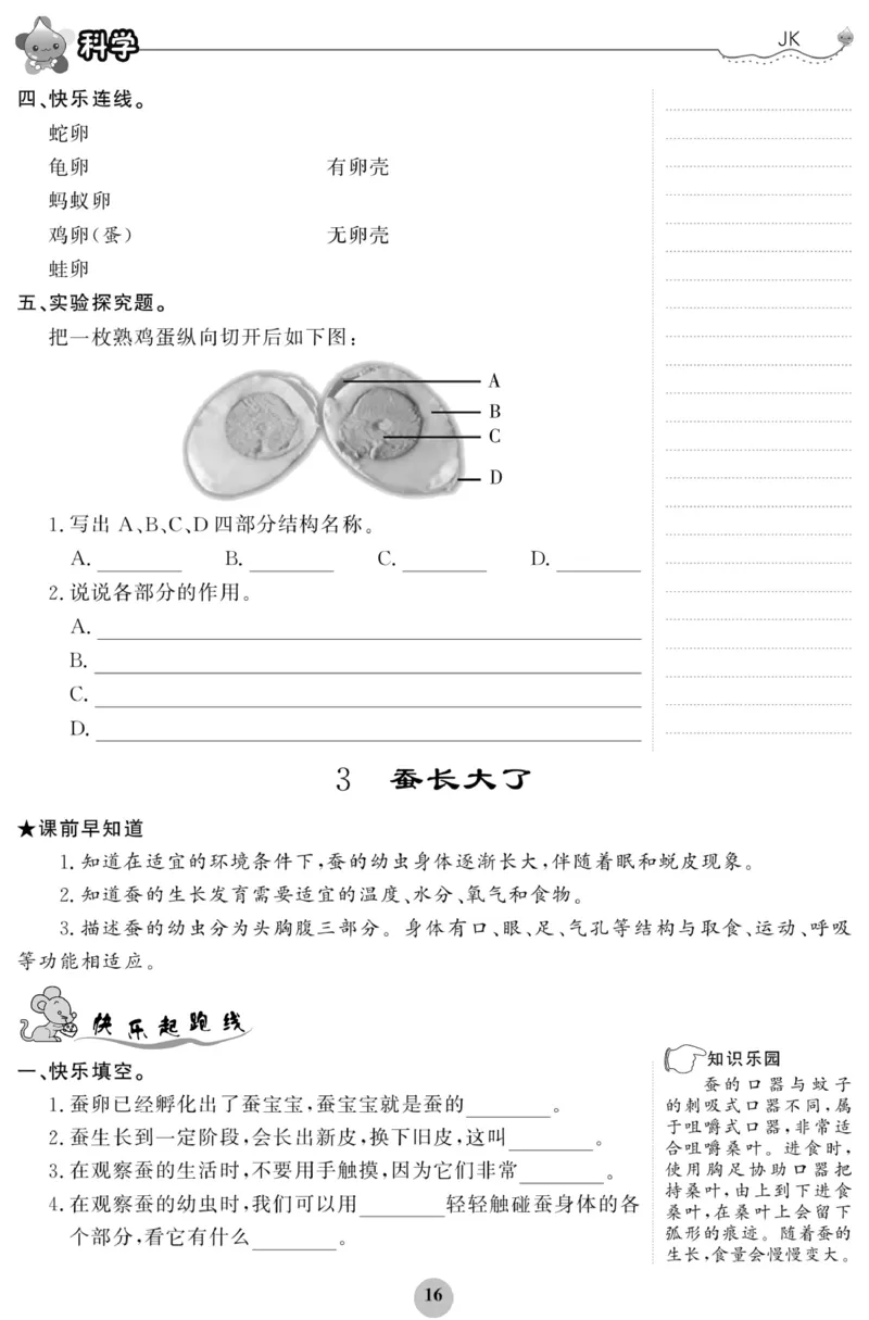 《科学与生活》科学3年级下册（教科版）_三年级上下册资料_小学三年级学习资料-25年更新版_3-10、小学三年级科学下册_教科版_电子册类