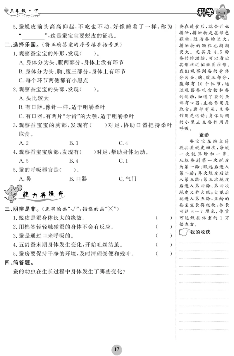 《科学与生活》科学3年级下册（教科版）_三年级上下册资料_小学三年级学习资料-25年更新版_3-10、小学三年级科学下册_教科版_电子册类