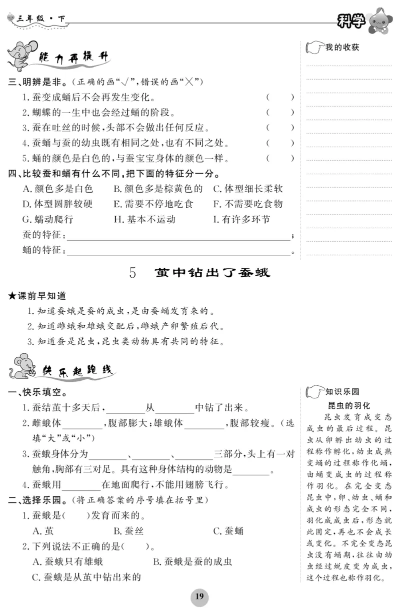 《科学与生活》科学3年级下册（教科版）_三年级上下册资料_小学三年级学习资料-25年更新版_3-10、小学三年级科学下册_教科版_电子册类
