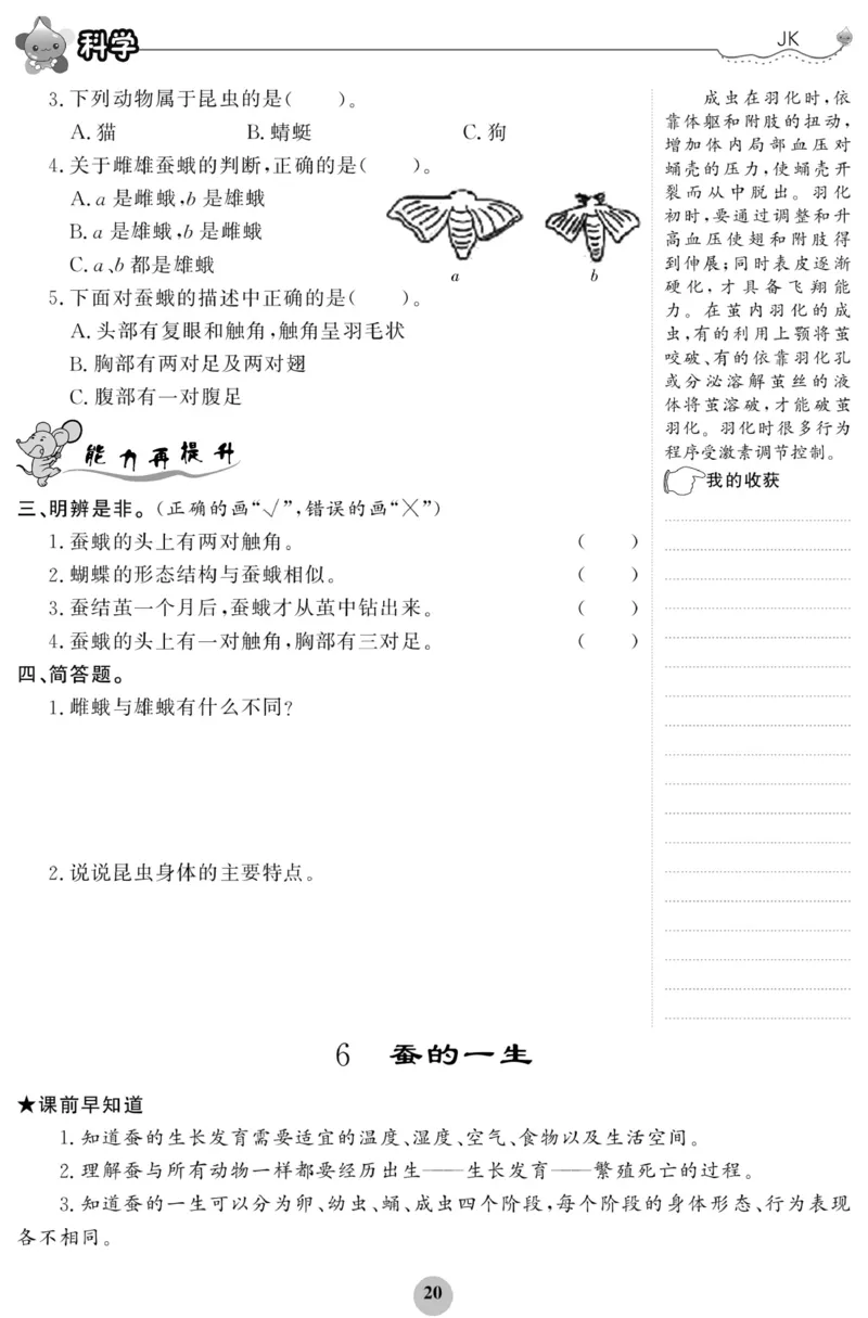 《科学与生活》科学3年级下册（教科版）_三年级上下册资料_小学三年级学习资料-25年更新版_3-10、小学三年级科学下册_教科版_电子册类