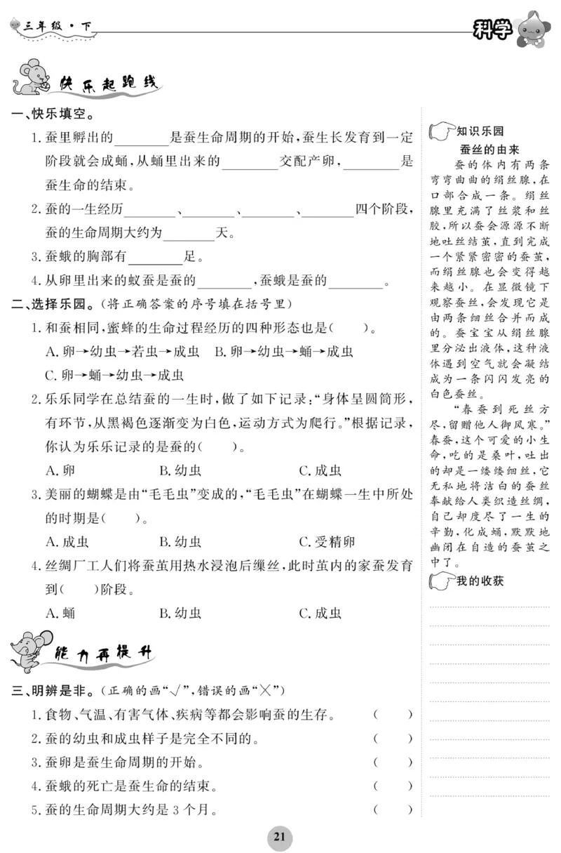 《科学与生活》科学3年级下册（教科版）_三年级上下册资料_小学三年级学习资料-25年更新版_3-10、小学三年级科学下册_教科版_电子册类