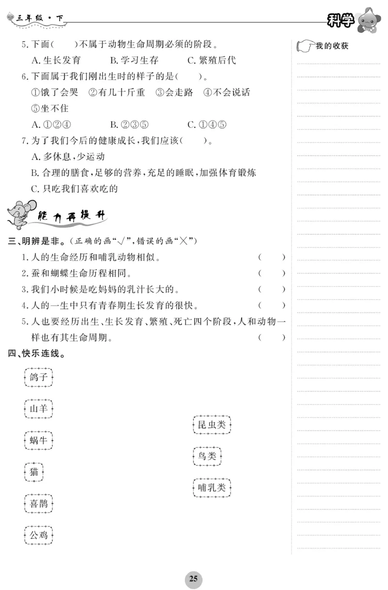 《科学与生活》科学3年级下册（教科版）_三年级上下册资料_小学三年级学习资料-25年更新版_3-10、小学三年级科学下册_教科版_电子册类