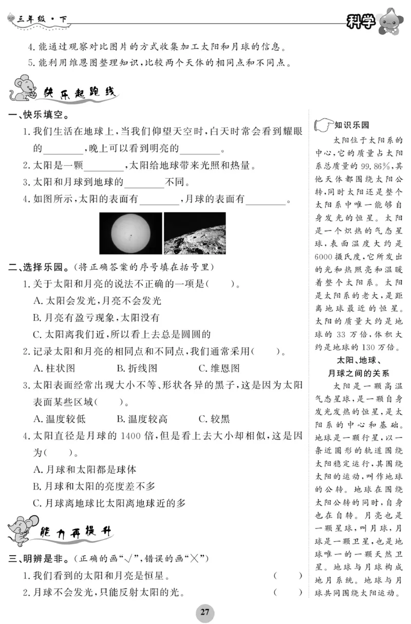 《科学与生活》科学3年级下册（教科版）_三年级上下册资料_小学三年级学习资料-25年更新版_3-10、小学三年级科学下册_教科版_电子册类