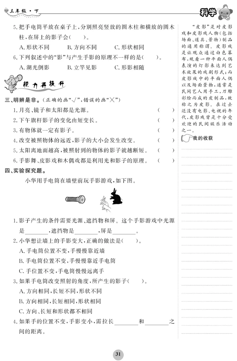 《科学与生活》科学3年级下册（教科版）_三年级上下册资料_小学三年级学习资料-25年更新版_3-10、小学三年级科学下册_教科版_电子册类