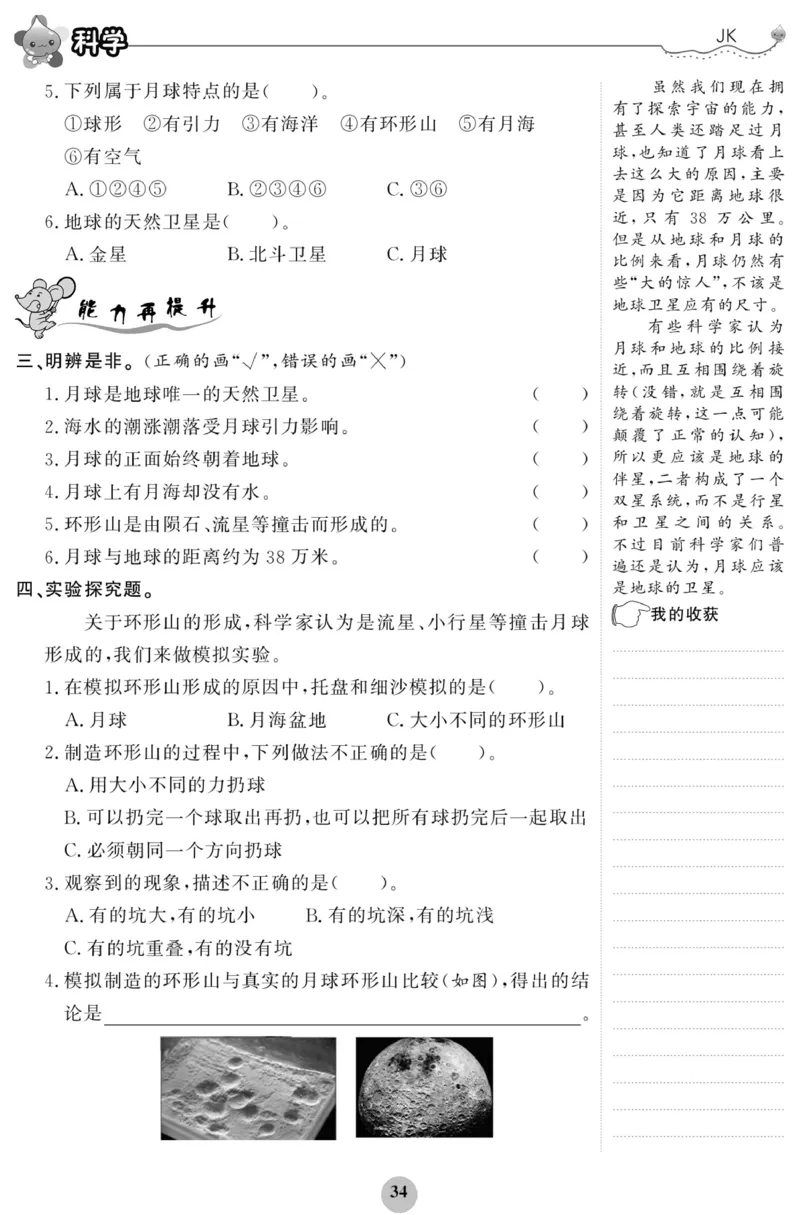 《科学与生活》科学3年级下册（教科版）_三年级上下册资料_小学三年级学习资料-25年更新版_3-10、小学三年级科学下册_教科版_电子册类