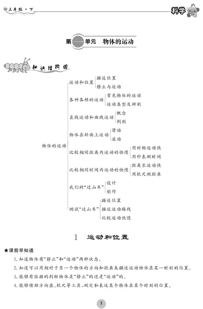 《科学与生活》科学3年级下册（教科版）_三年级上下册资料_小学三年级学习资料-25年更新版_3-10、小学三年级科学下册_教科版_电子册类