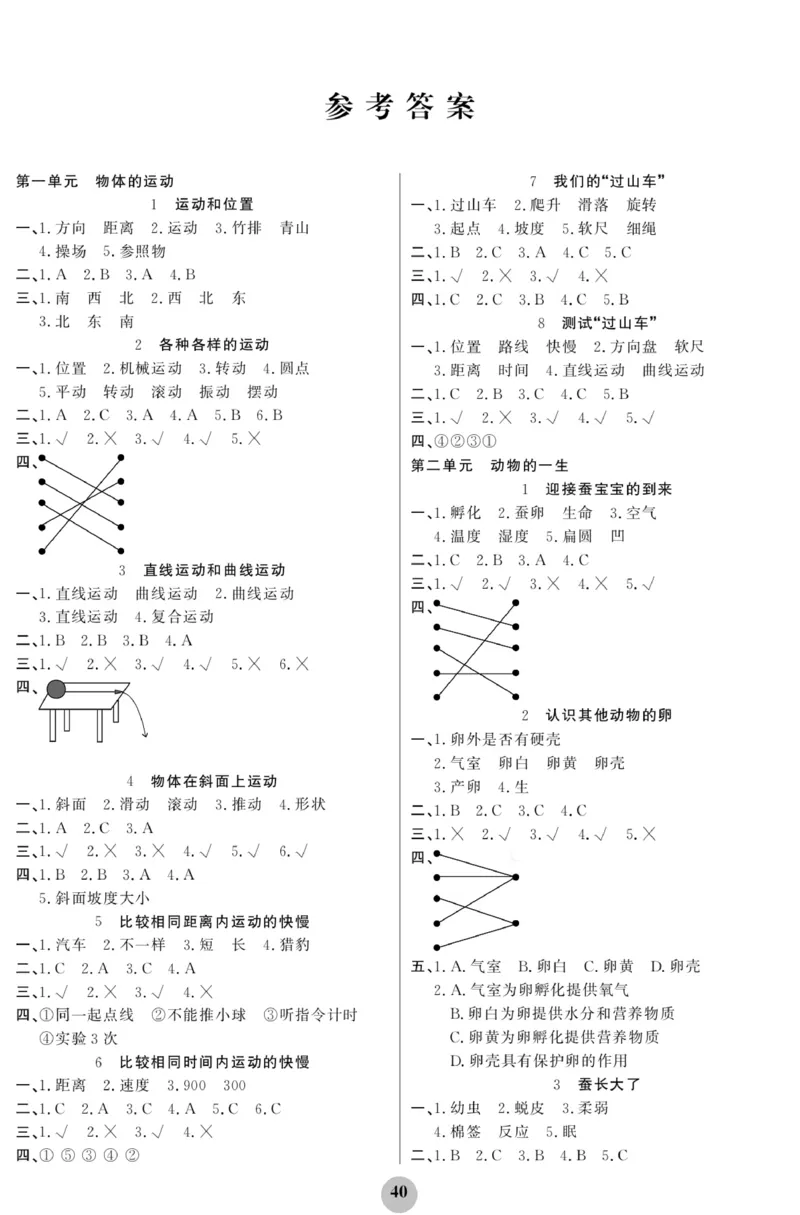 《科学与生活》科学3年级下册（教科版）_三年级上下册资料_小学三年级学习资料-25年更新版_3-10、小学三年级科学下册_教科版_电子册类