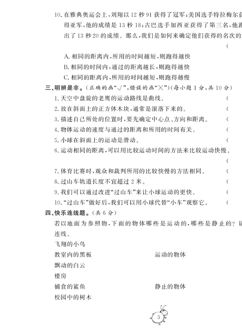 《科学与生活》科学3年级下册（教科版）_三年级上下册资料_小学三年级学习资料-25年更新版_3-10、小学三年级科学下册_教科版_电子册类