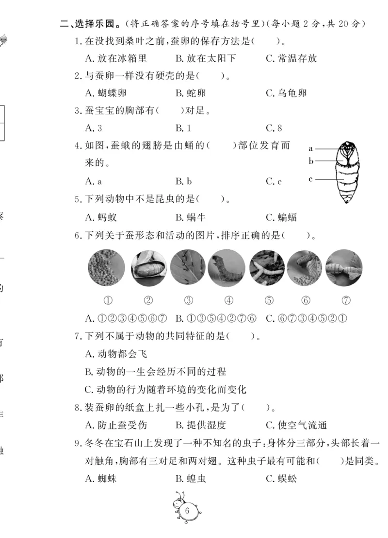 《科学与生活》科学3年级下册（教科版）_三年级上下册资料_小学三年级学习资料-25年更新版_3-10、小学三年级科学下册_教科版_电子册类