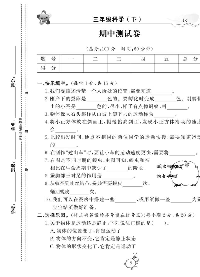 《科学与生活》科学3年级下册（教科版）_三年级上下册资料_小学三年级学习资料-25年更新版_3-10、小学三年级科学下册_教科版_电子册类