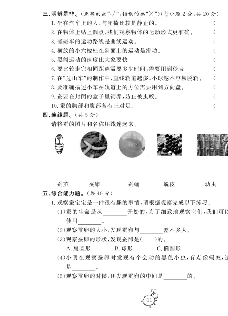 《科学与生活》科学3年级下册（教科版）_三年级上下册资料_小学三年级学习资料-25年更新版_3-10、小学三年级科学下册_教科版_电子册类