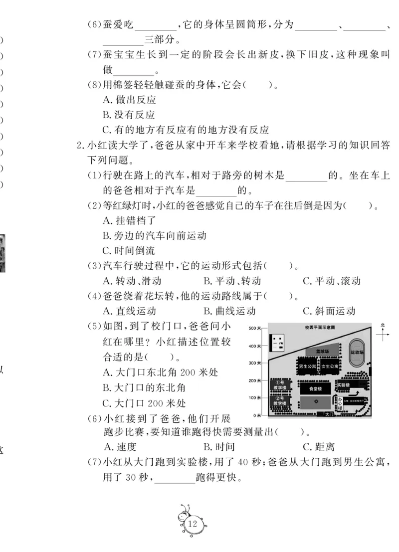 《科学与生活》科学3年级下册（教科版）_三年级上下册资料_小学三年级学习资料-25年更新版_3-10、小学三年级科学下册_教科版_电子册类