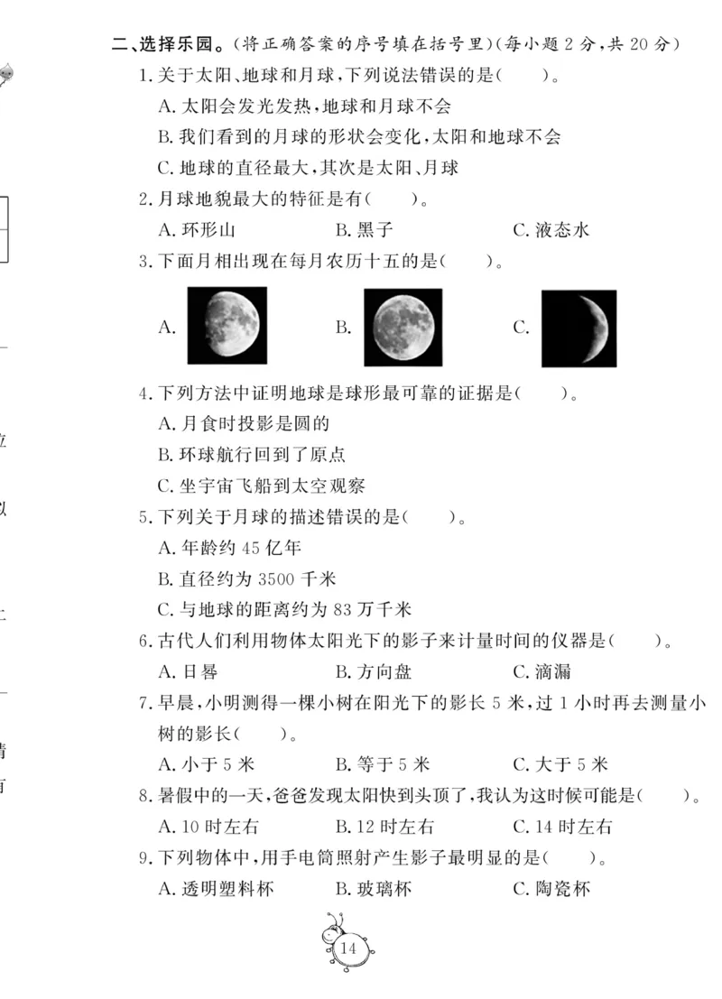 《科学与生活》科学3年级下册（教科版）_三年级上下册资料_小学三年级学习资料-25年更新版_3-10、小学三年级科学下册_教科版_电子册类