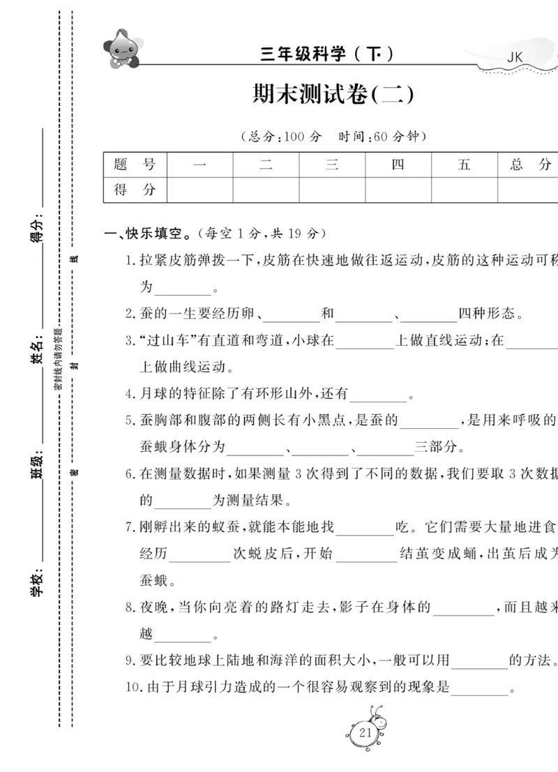 《科学与生活》科学3年级下册（教科版）_三年级上下册资料_小学三年级学习资料-25年更新版_3-10、小学三年级科学下册_教科版_电子册类